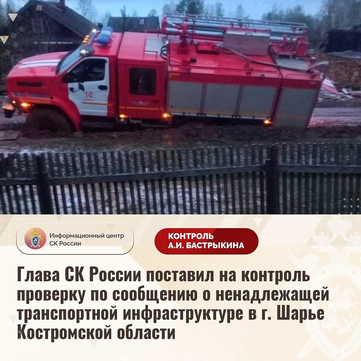 Состояние дорог в Шарье проверит СУ СК России по Костромской области - KP.RU