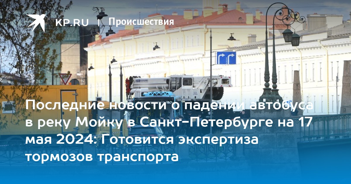 Трагедия на поцелуевом мосту