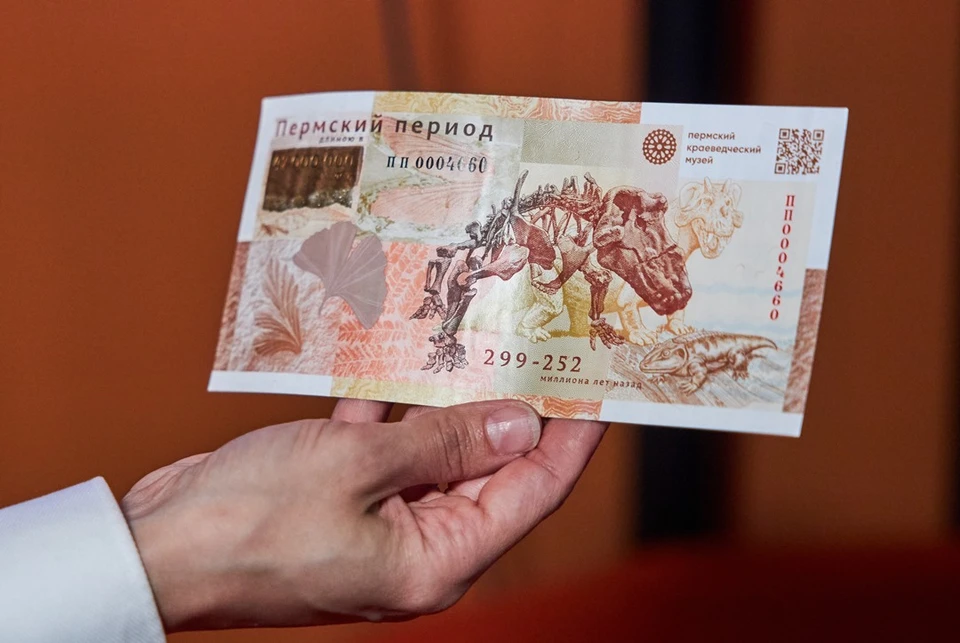 Новая банкнота посвящена Пермскому периоду.