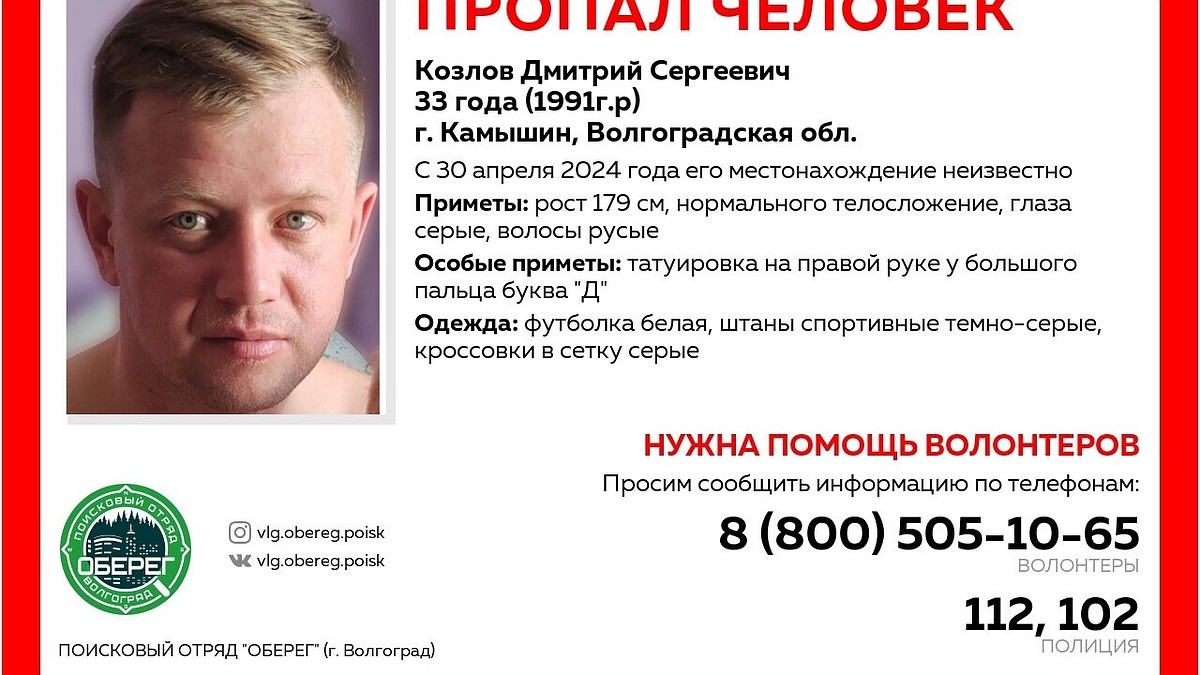 Под Волгоградом пропал 33-летний мужчина с тату на большом пальце руки -  KP.RU