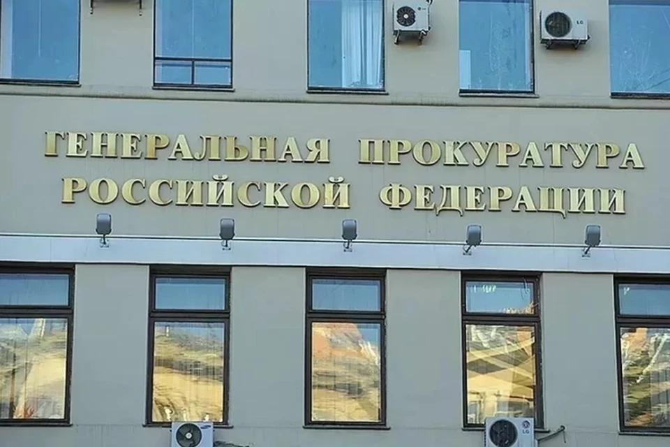 Генпрокуратура РФ: деятельность украинской НПО LDLU* признана нежелательной