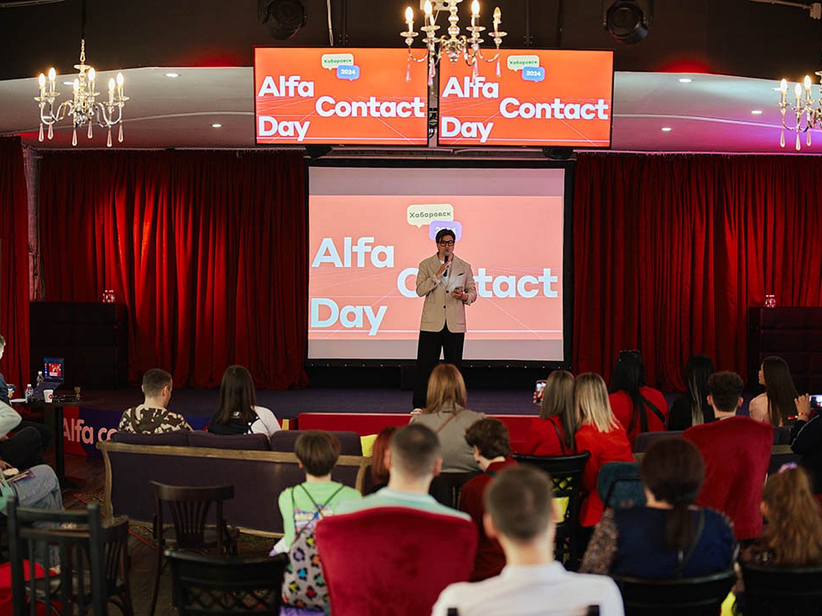 Alfa Contact Day в Хабаровске: как прошел яркий праздник от Альфа-Банка -  KP.RU