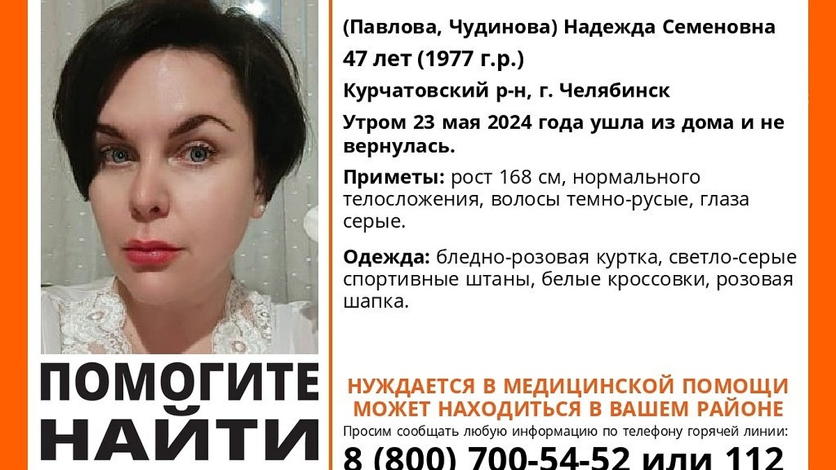 Ушла без денег и телефона: в Челябинске уже несколько дней разыскивают  пропавшую женщину - KP.RU