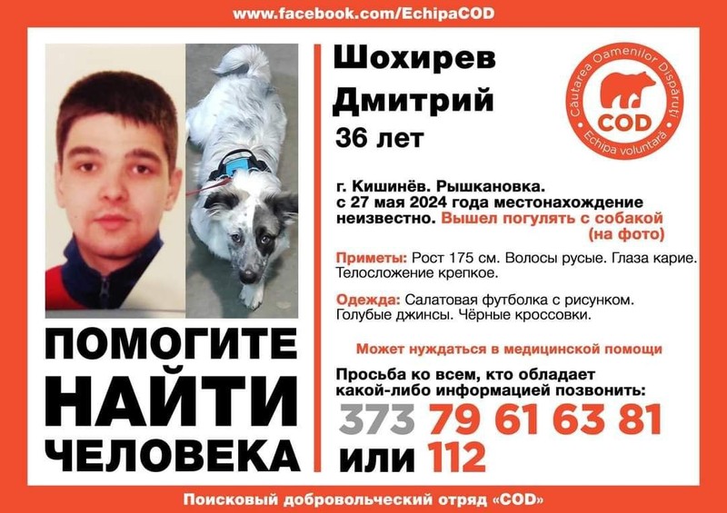Просьба всем, кто владеет какой-то информацией, позвонить 112. Фото: соцсети