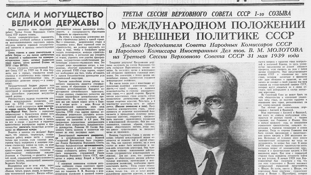 О чем писала «Комсомолка» в этот день — 1 июня: Молотов угрожает Гитлеру,  оценки детей – дело всего трудового коллектива, будет ли новая мировая  война - KP.RU