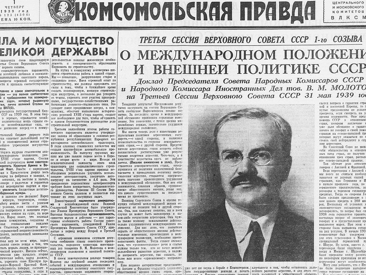 О чем писала «Комсомолка» в этот день — 1 июня: Молотов угрожает Гитлеру,  оценки детей – дело всего трудового коллектива, будет ли новая мировая  война - KP.RU