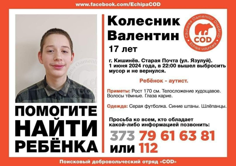 Валентин пропал вчера, 1 июня Фото: COD.