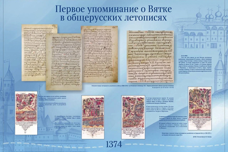 Среди экспонатов - древние документы, документы, изображения города и другое. Фото: kirovreg.ru