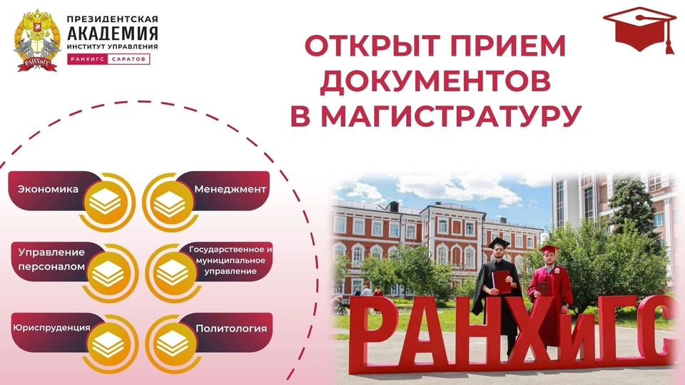 Фото: ПИУ РАНХиГС