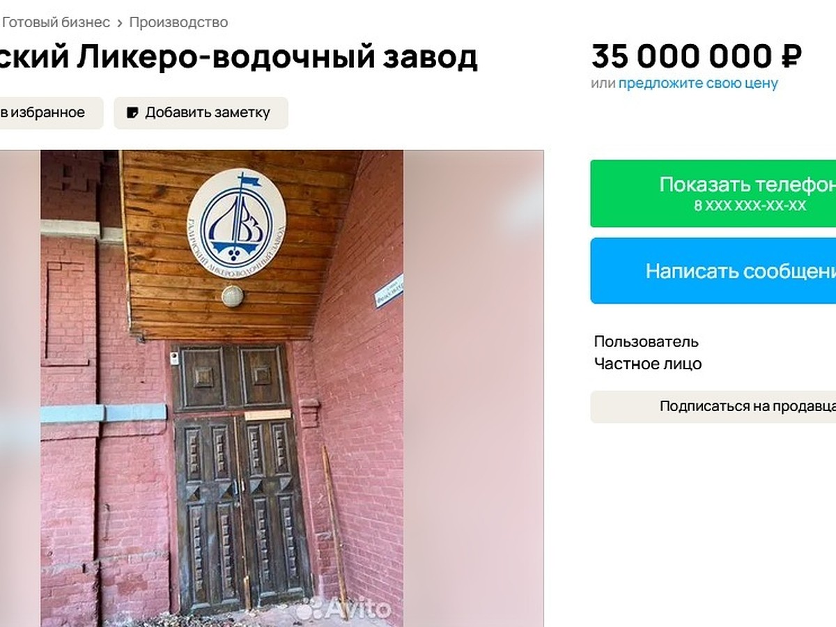 Галичский ликёро-водочный завод продают за 35 млн рублей в Костромской  области - KP.RU