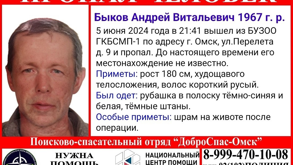 В Омске ищут 57-летнего мужчину с шрамом на животе - KP.RU