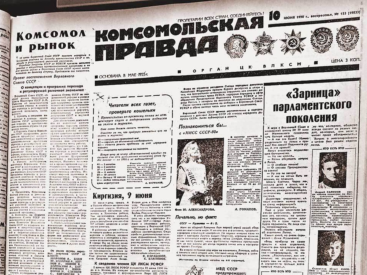 О чем писала «Комсомолка» в этот день - 10 июня: Открытие памятника  Горькому и «Мисс СССР» из Витебска - KP.RU