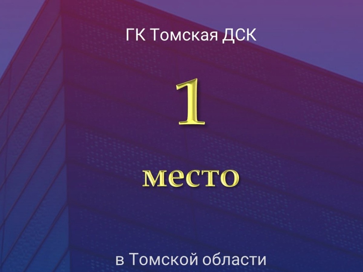 ТДСК третий год возглавляет ТОП застройщиков по объему ввода жилья - KP.RU