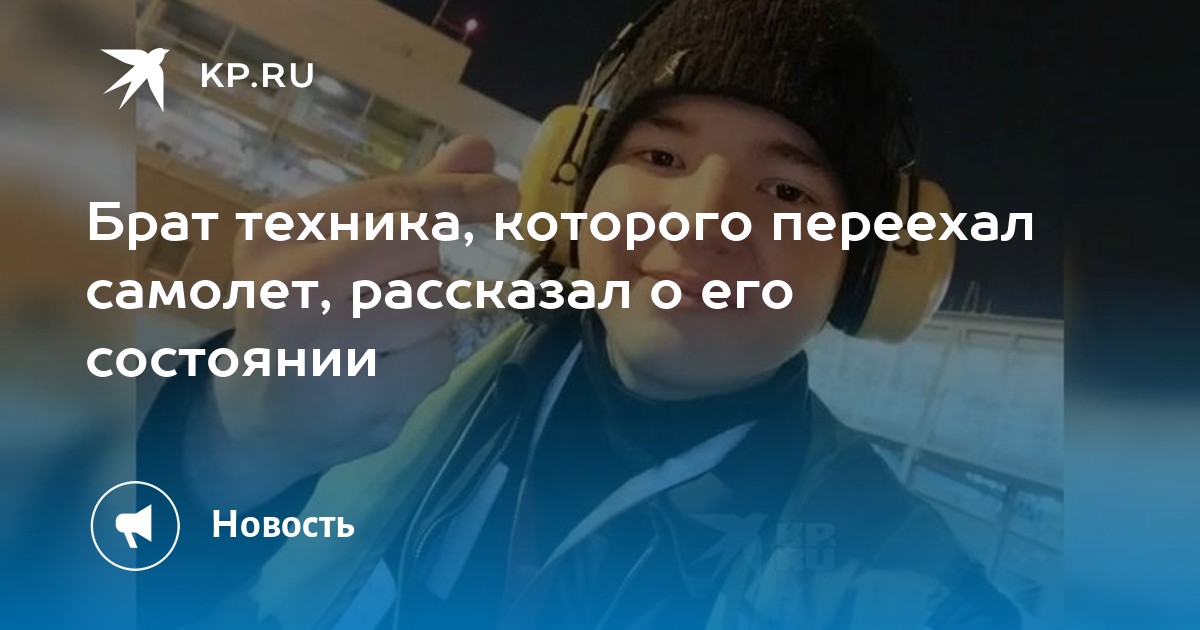 Самолет сбил человека в кольцово