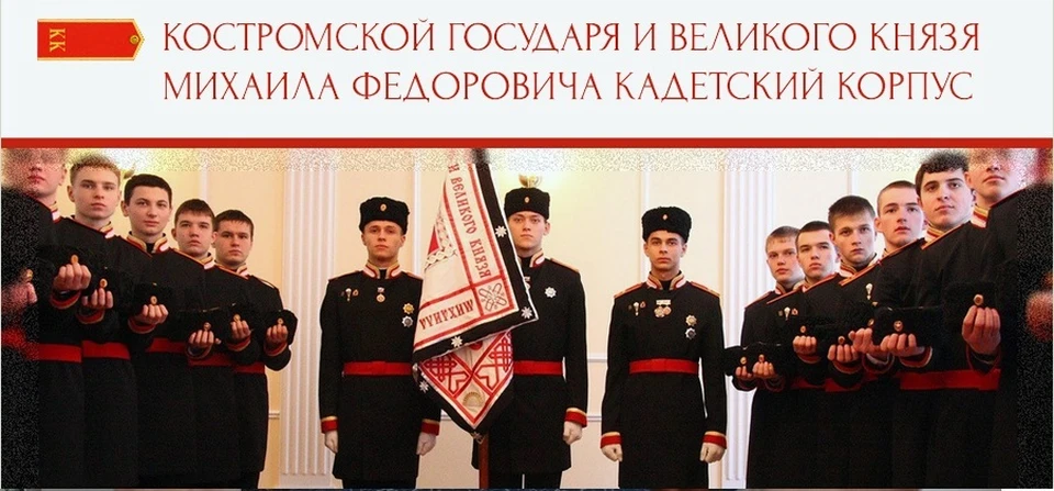 Фото: http://kadet-kostroma.ru