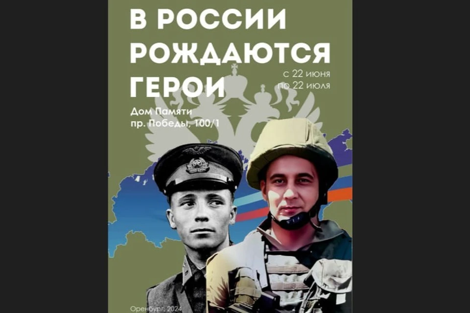 Новый выставочный проект начнет свою работу 22 июня в Доме Памяти на проспекте Победы.