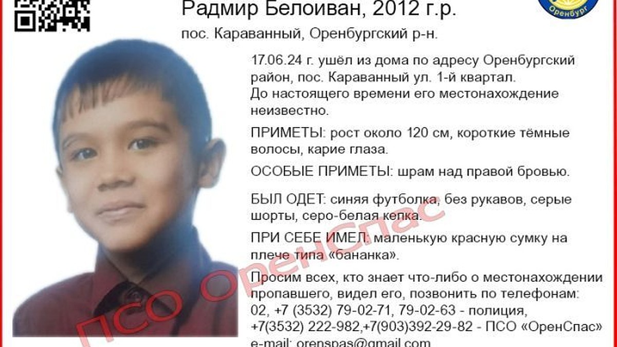 Под Оренбургом продолжают разыскивать 12-летнего Радмира - KP.RU