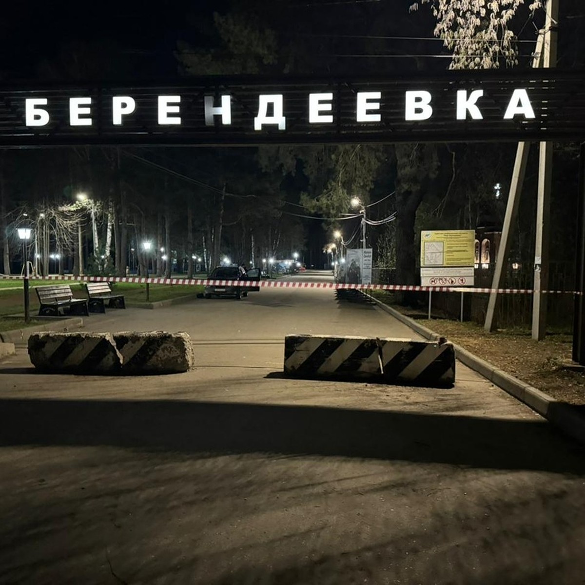 В Костроме парк «Берендеевка» станет безопасным для прогулок после 26 июня  - KP.RU