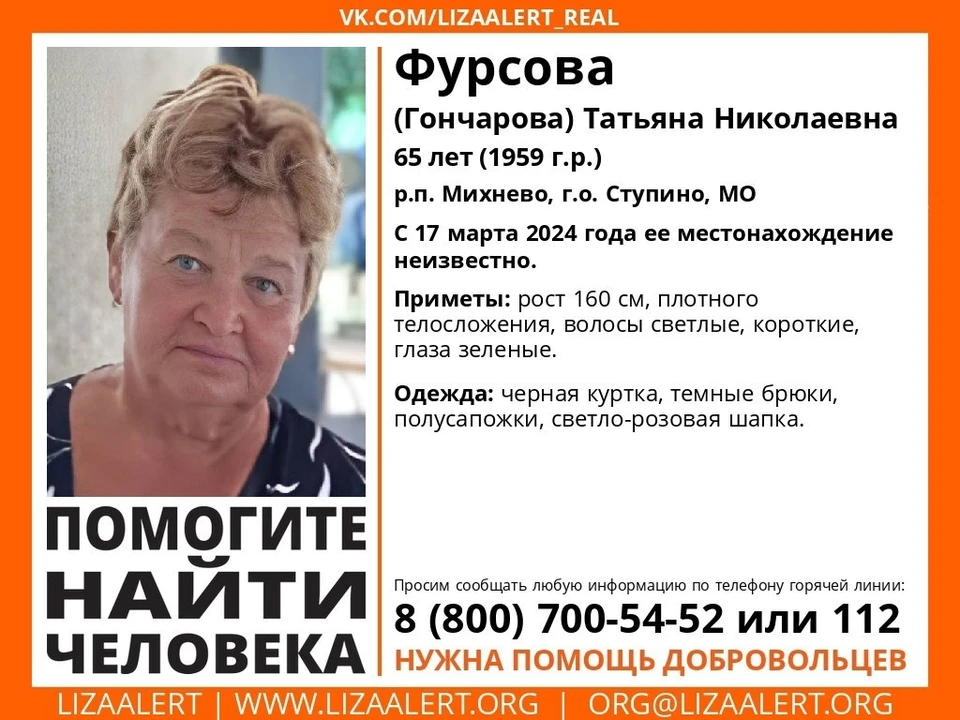 Пропавшая Татьяна Фурсова (Гончарова)