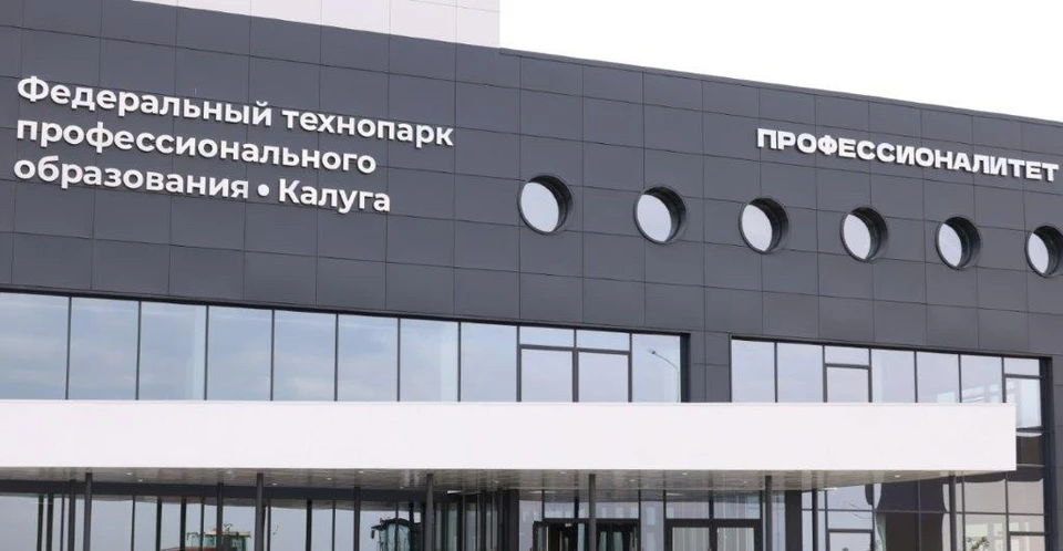 «Ростелеком» обеспечил высокоскоростным интернетом федеральный технопарк профессионального образования в Калуге. Фото предоставлено Профессионалитетом
