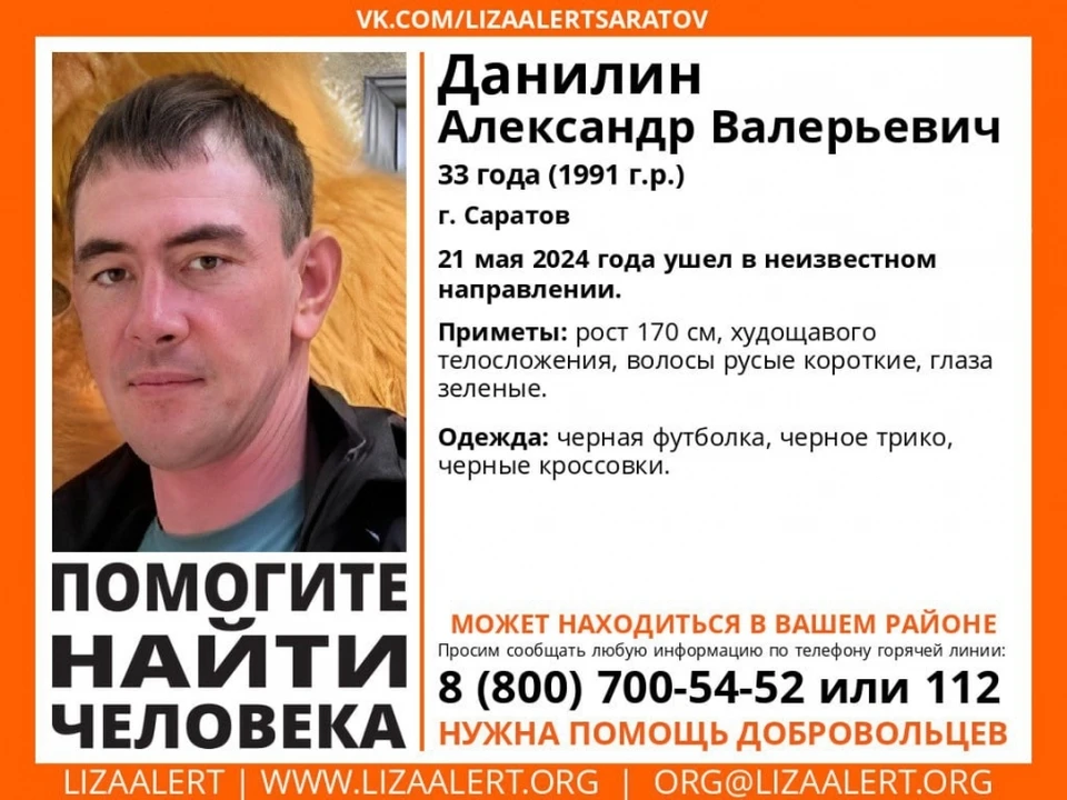 Фото: Лиза Алерт