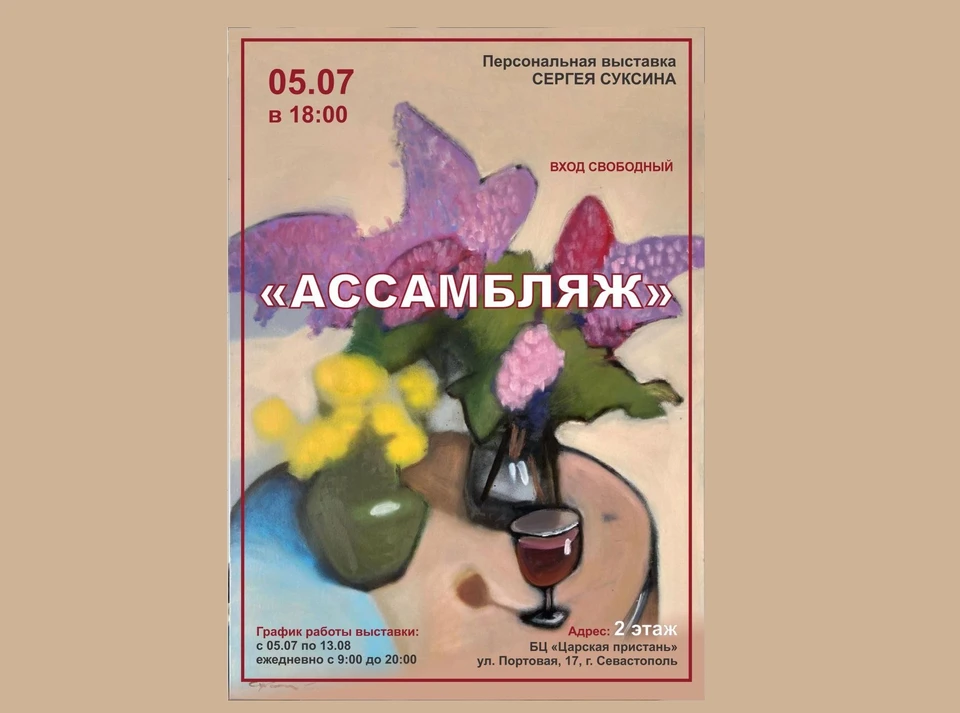Выставка продлится до 13 августа. Фото: t.me/tsarskaya_pristan