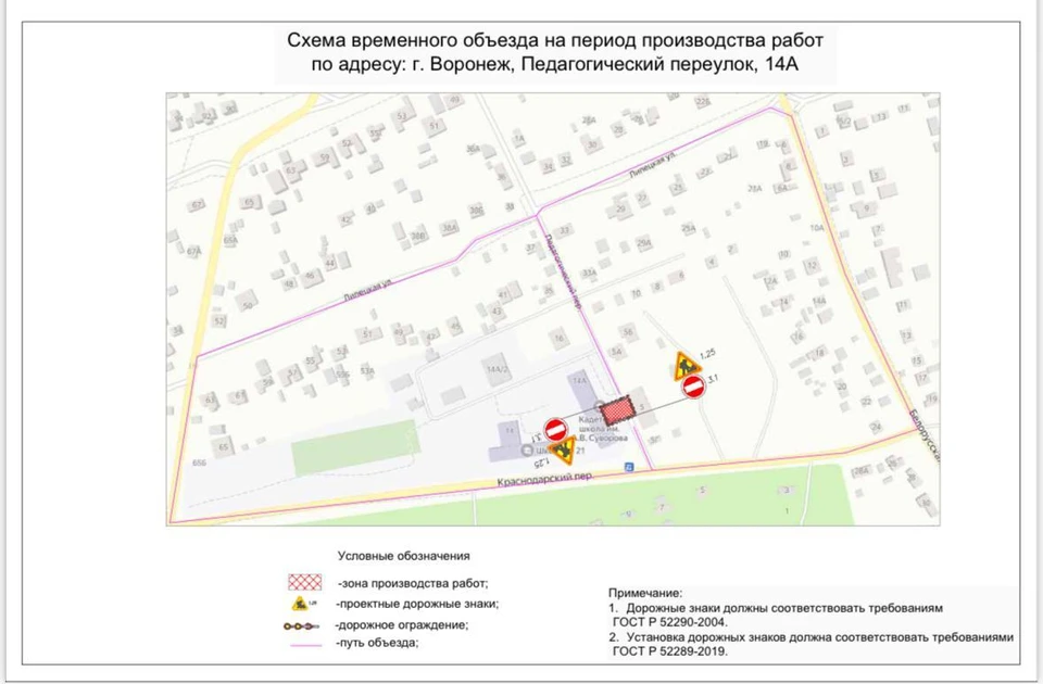 Схема пресс-службы управления дорожного хозяйства администрации Воронежа.