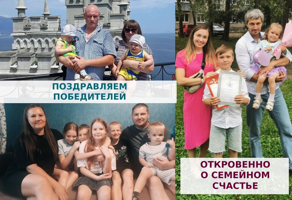 Определены победители конкурса «Откровенно о семейном счастье».