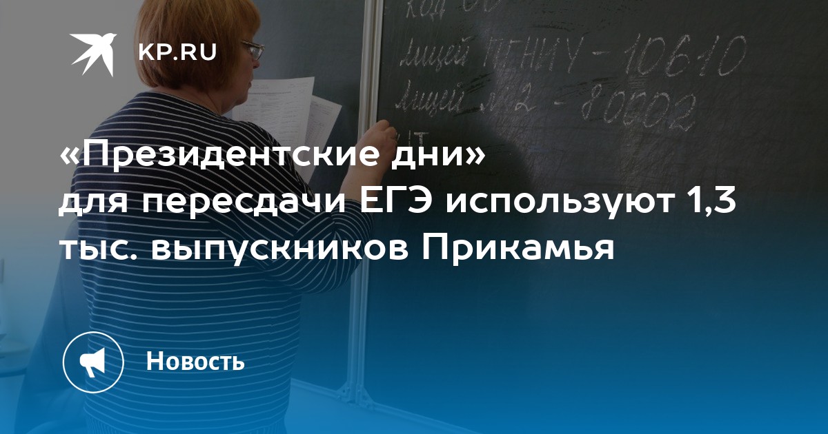 Даты пересдачи экзамена