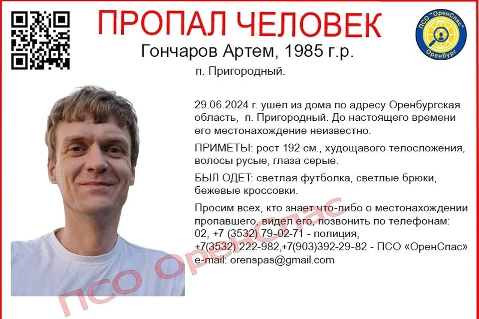 Был одет в светлую футболку и светлые брюки. Фото: ПСО "ОренСпас"
