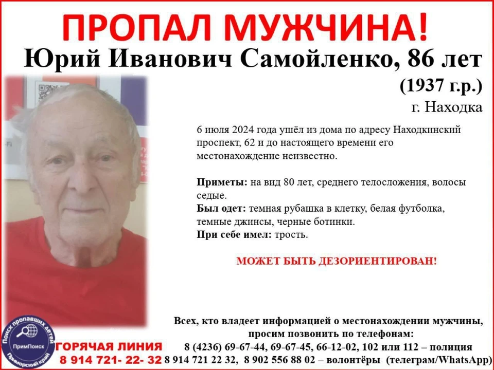 Фото: ПРОО «ПримПоиск»