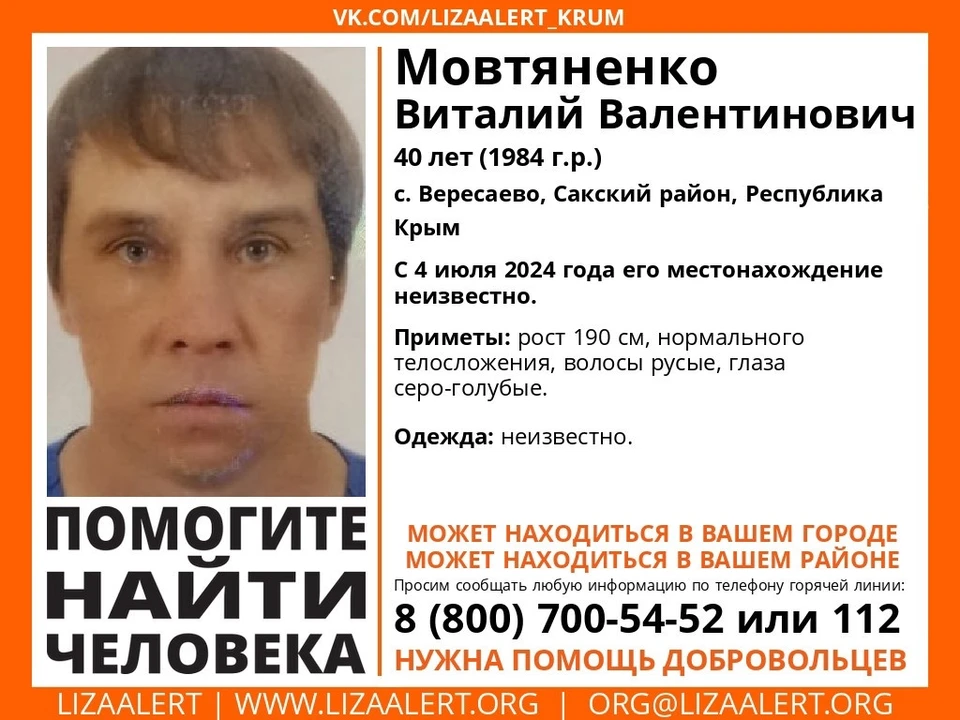 Виталий Мовтяненко. Фото: Поисковый отряд «ЛизаАлерт» Крым/Vk