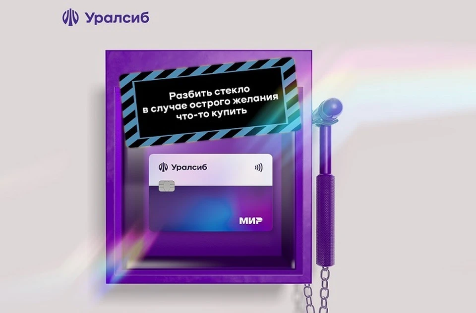 Фото: пресс-служба ПАО «УРАЛСИБ»