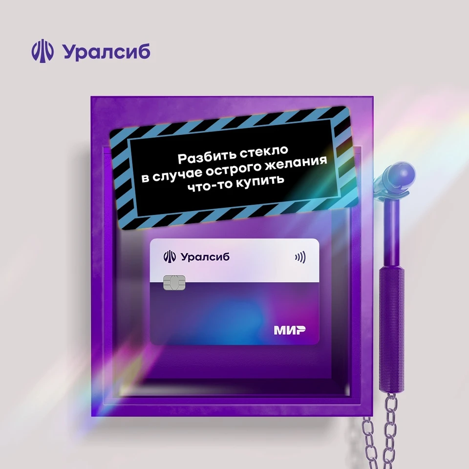 Фото: Банк Уралсиб.