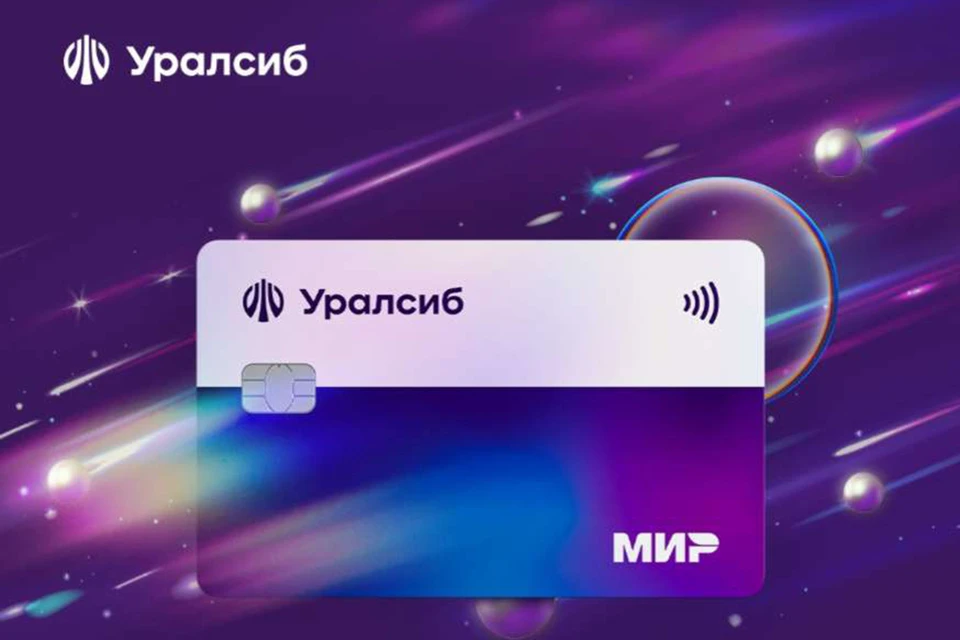 Фото: Пресс-служба ПАО «БАНК УРАЛСИБ»