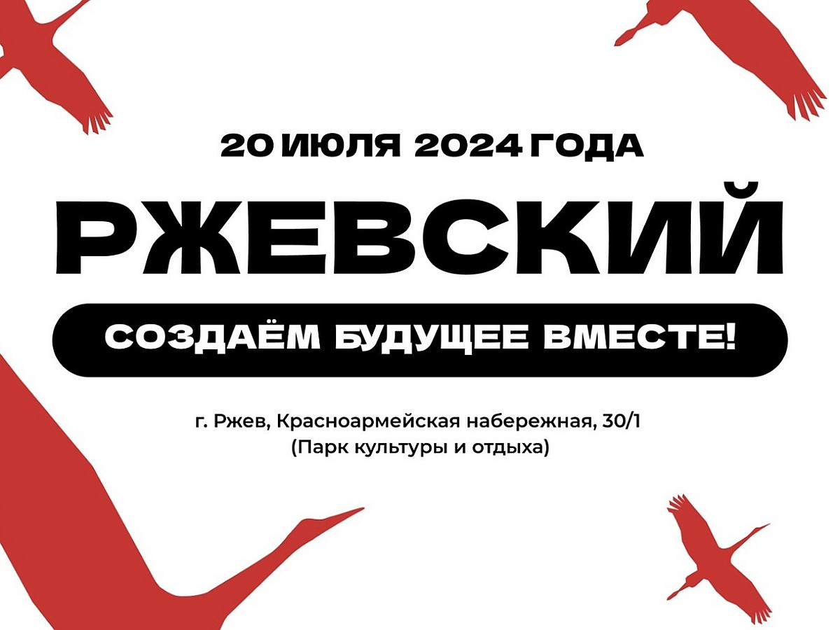 В Тверской области впервые пройдет творческий молодежный фестиваль  «Ржевский» - KP.RU