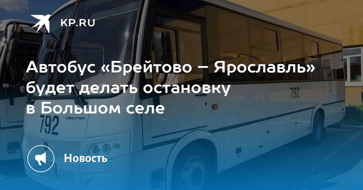 Расписание автобусов 24 ярославль долматова