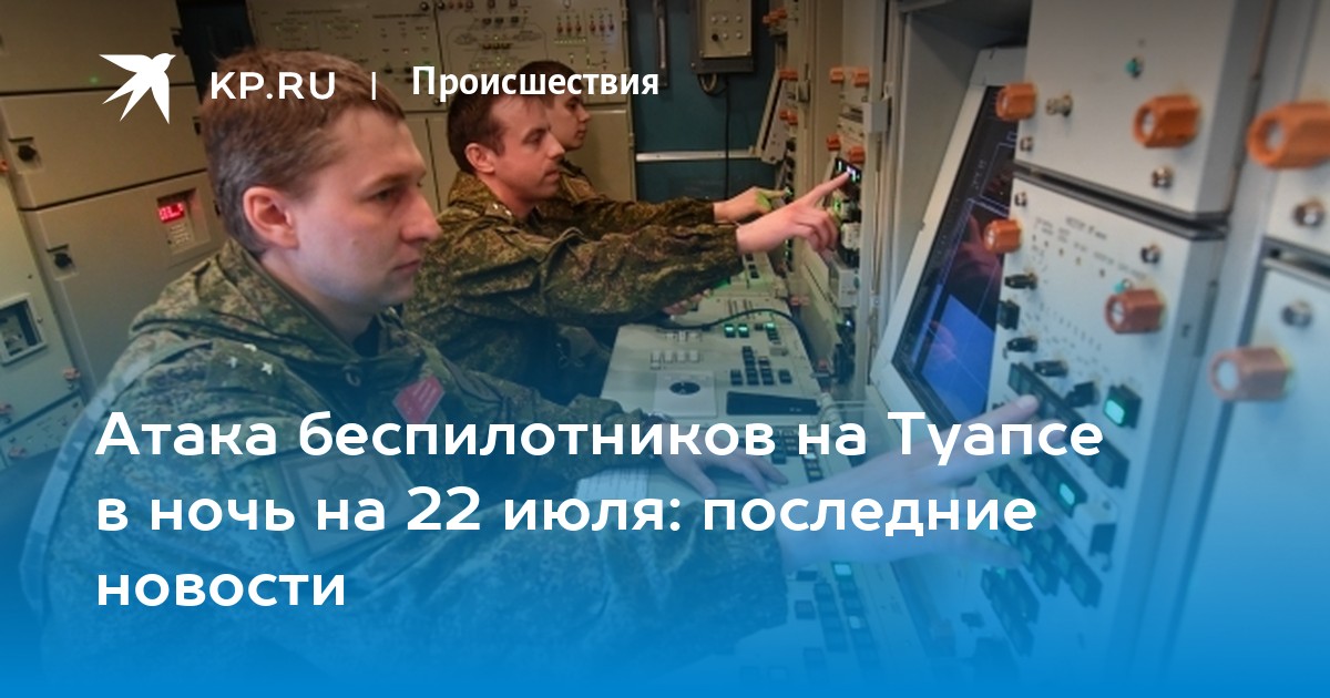Новороссийск бпла атака сегодня. Новороссийск бпла атака сегодня. Новороссийск атака беспилотников сегодня. Новороссийск нападение беспилотника на корабль. Новороссийск бпла атака сегодня.