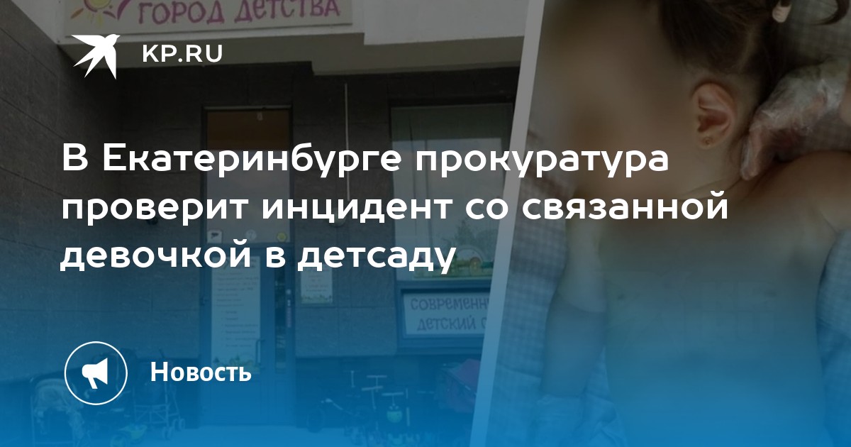 Проверка прокуратуры детские сады