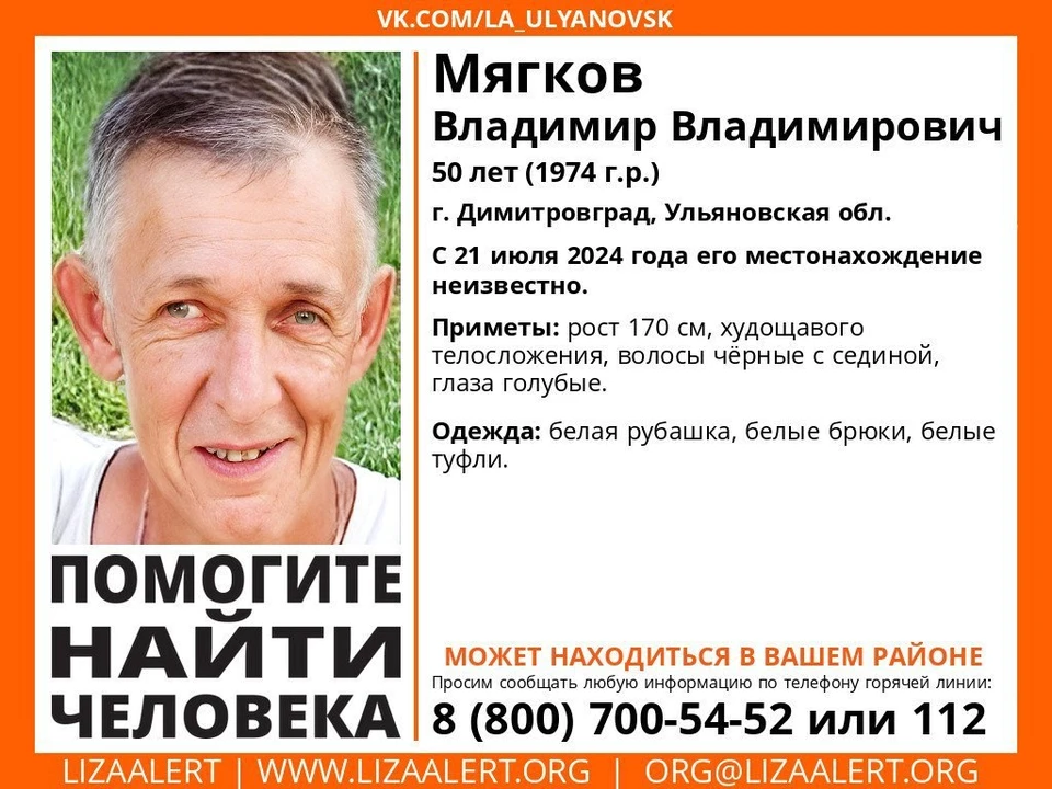 В Димитровграде пропал худощавый мужчина с голубыми глазами. Фото "Лиза Алерт"