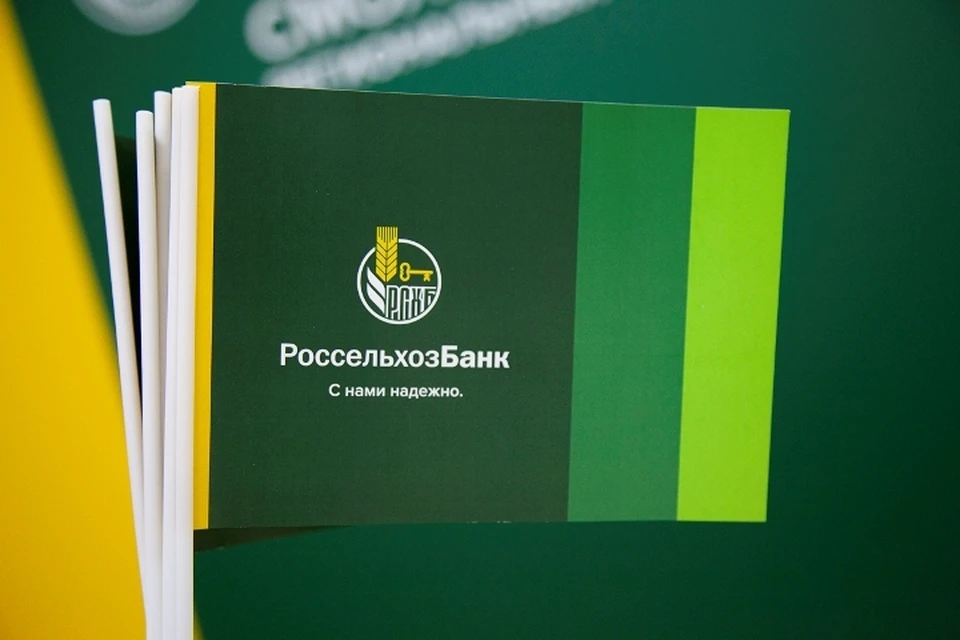 Фото: пресс-служба АО "Россельхозбанк".