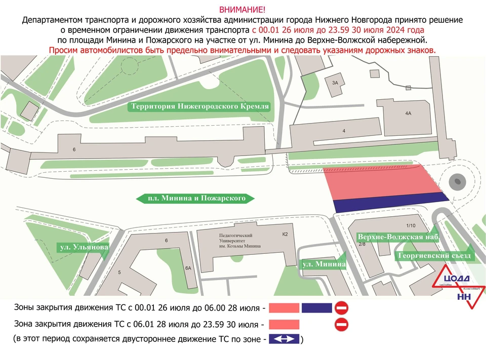Ограничения затронут площадь Минина и Пожарского. Фото: ЦОДД.