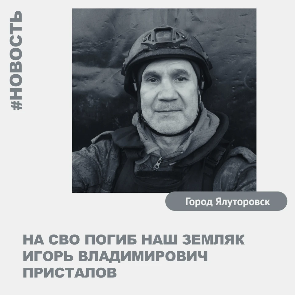 Фото: Ялуторовск: официальные новости.