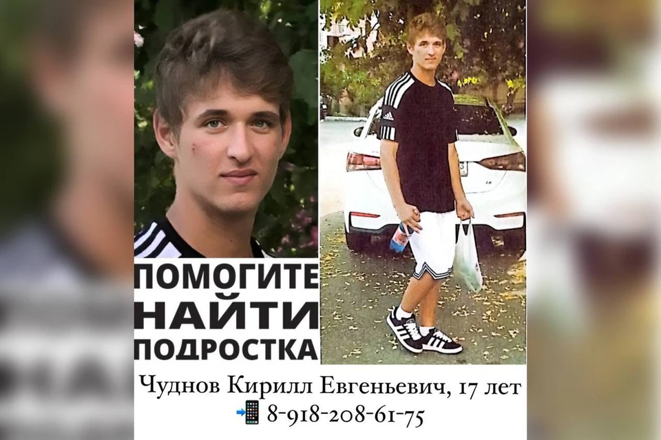 Кирилл Чуднов пропал 22 июля Фото: УВД по Сочи