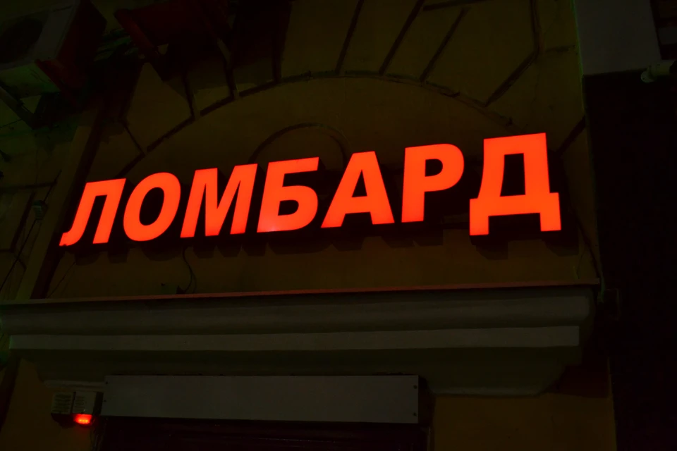 Чаще нелегалы работают под видом ломбардов и микрофинансовых организаций
