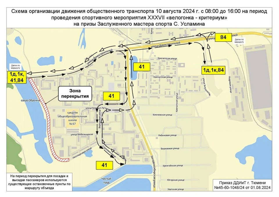 Фото: администрация Тюмени.