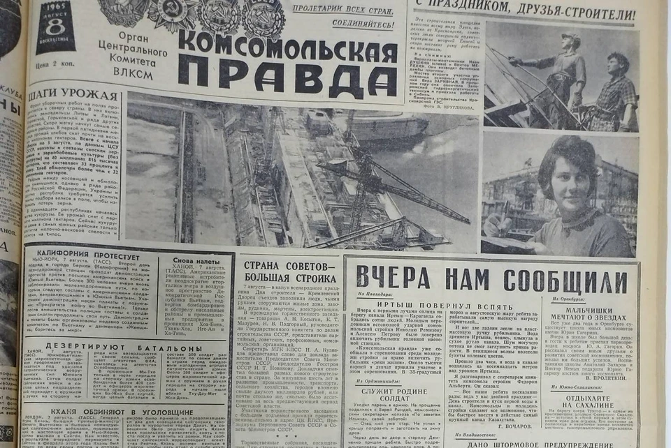 8 августа 1965 года.