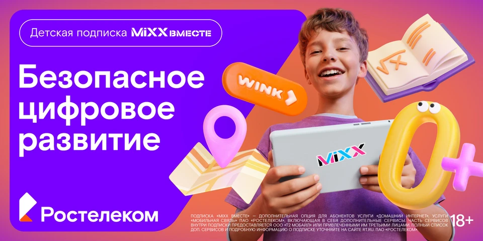 Предложение актуально для действующих и новых абонентов услуги доступа в интернет от «Ростелекома».