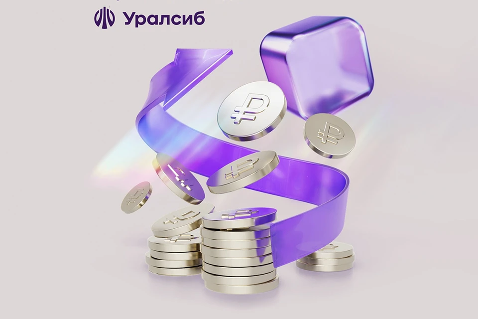 Изображение: Пресс-служба ПАО «БАНК УРАЛСИБ»