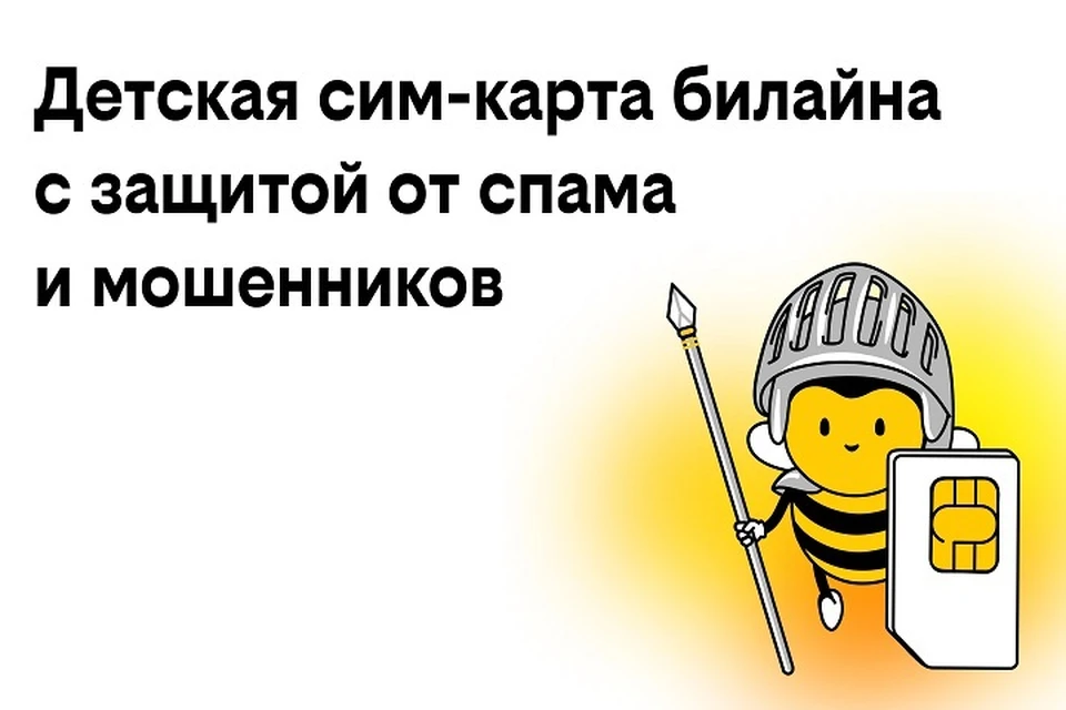 Фото: пресс-служба билайн